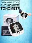 Танометр для измерение давления