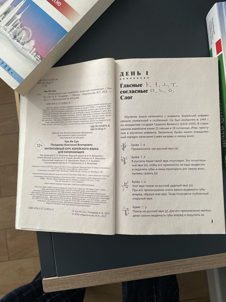 Книги для обучения корейского  и итальянского