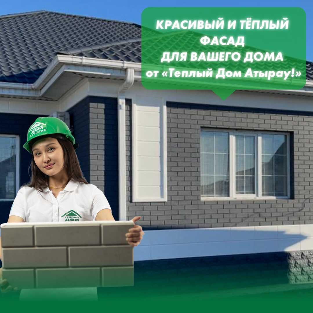 Пенопласт в Атырау, Теплофасад в Атырау, Фасадный Декор в Атырау