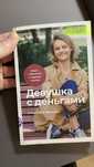 Об инвестициях для девушек
