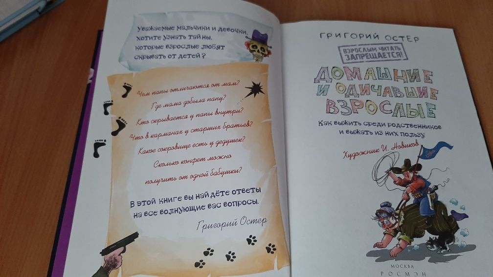 Продам книгу. Прикольная для деток
