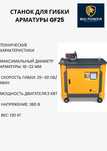 Станок для гибки арматуры GF 25