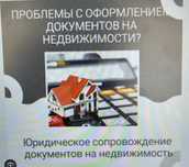 Легализация документов на недвижимости