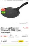 Сковорода блинная.