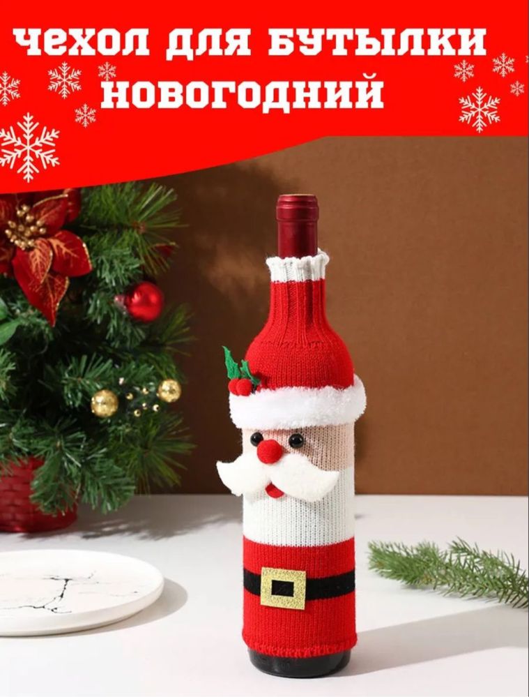 Чехол для бутылки