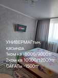 Универмаг 1кв,2кв  Сағатқа, кунге, тунге  СИТИ ЦЕНТР