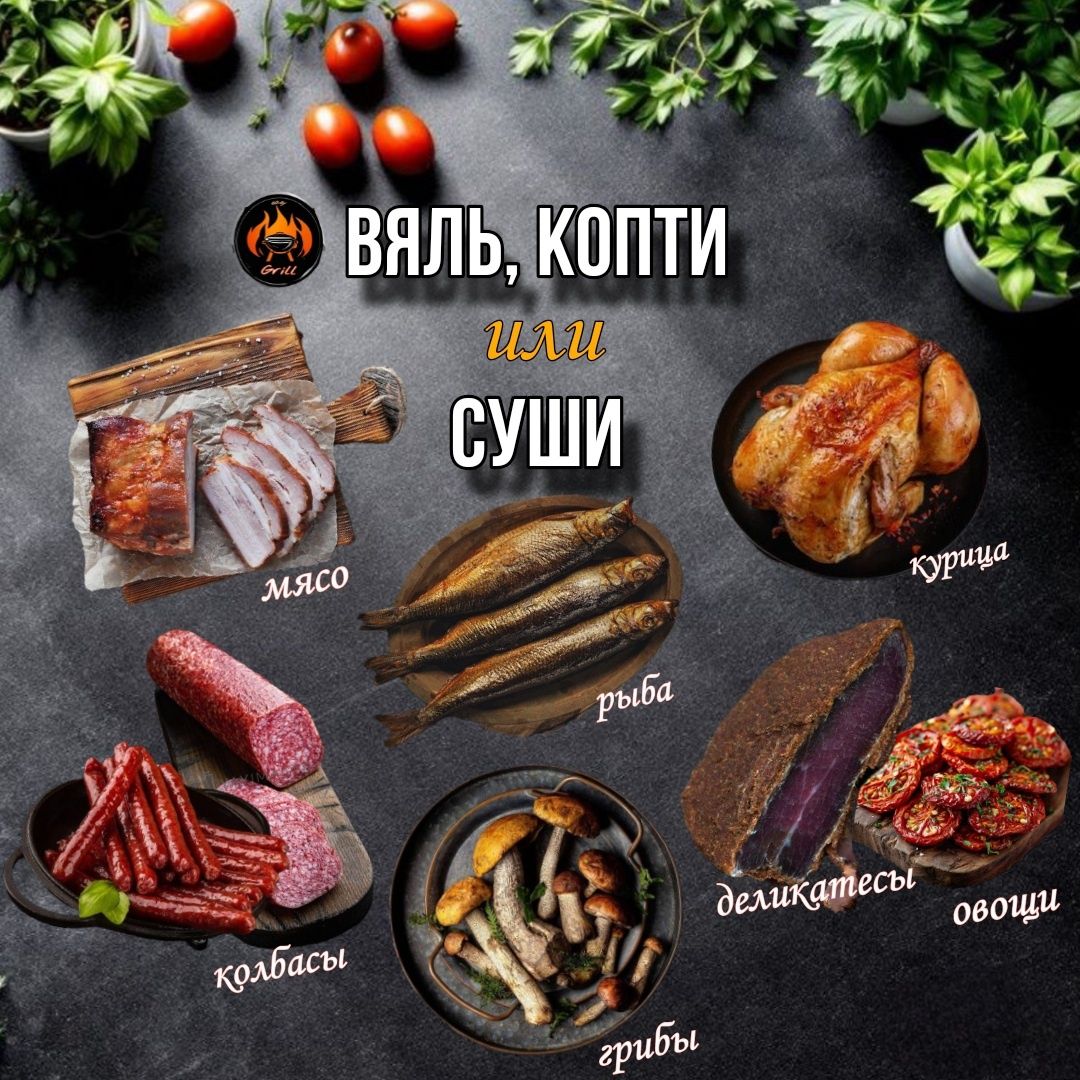 Коптильня премиум-качества 4 в 1. Для дома и бизнеса.
