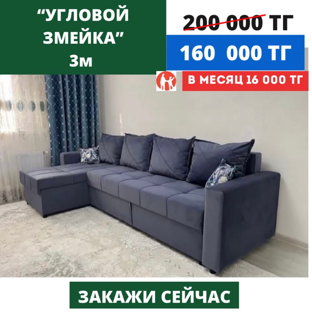 Диваны с цеха по низким ценам в г.Караганда