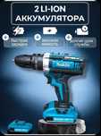 Дрель-шуруповерт Makita-36v.
