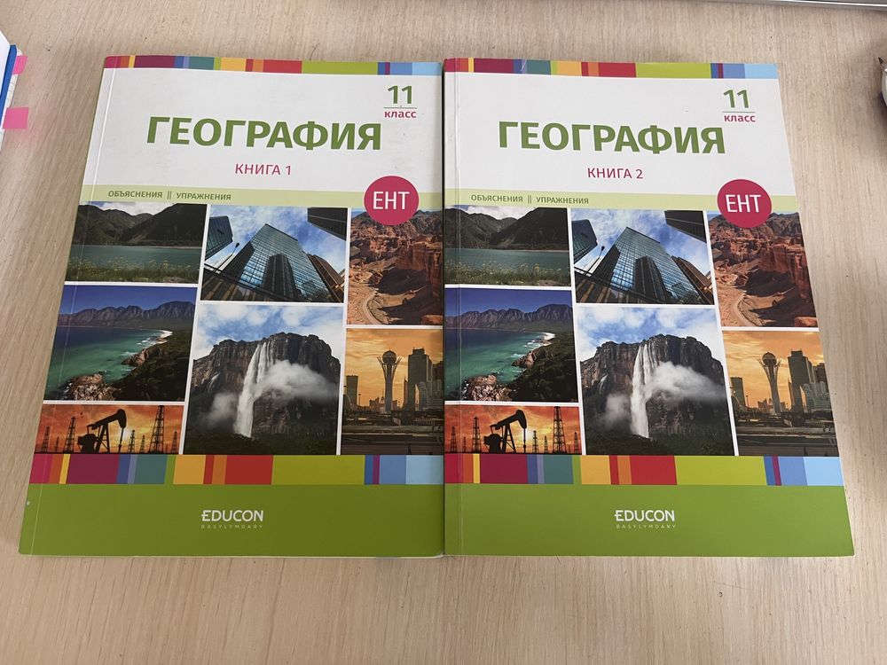 география educon обе части на русском