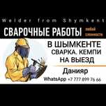 Сварщик Сварка Кемпи Полуавтомат Сваршик Сбарщик Сбаршик Сварчик