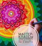 Мастер-классы для детей и взрослых на Наурыз и не только