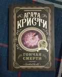 Книги Агаты Кристина распродажа