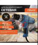 Сетевой дрель-шуруповерт Sturm, 450Вт, 1 год гарантии.