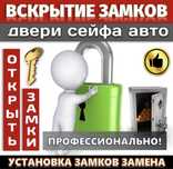 Вскрытие замков сейфа Установка замена замка ремонт сердцевин