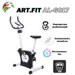 Велотренажер ART.FiT AL6017 (Распродажа - витрина)