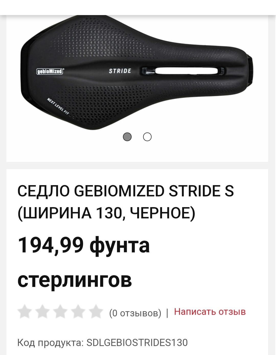 Седло для велосипеда GEBIOMIZED STRIDE S