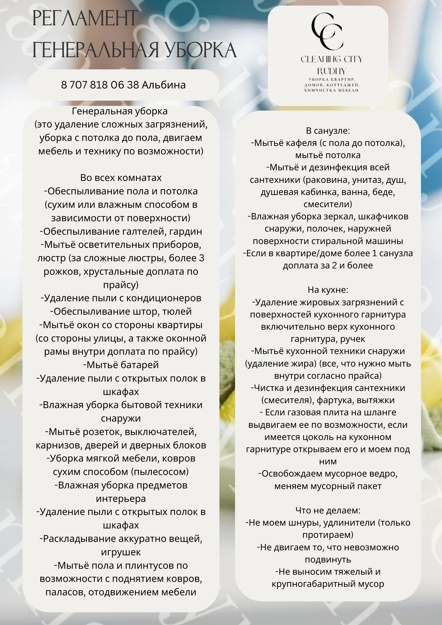 Уборка квартир, домов, коттеджей Качественно и