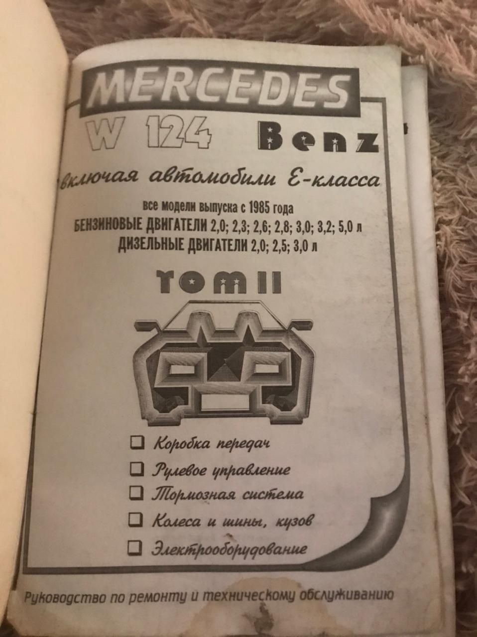Продам руководство по эксплуатации мерседес