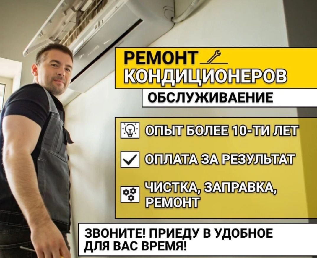 Фреон заправка ремонт утечка кондиционер чистка турбины испарителя фен