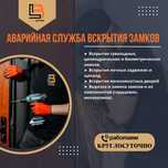 Вскрытие авто, гаражей, сейфов.Замена и ремонт. Вскрытие квартир 24/7