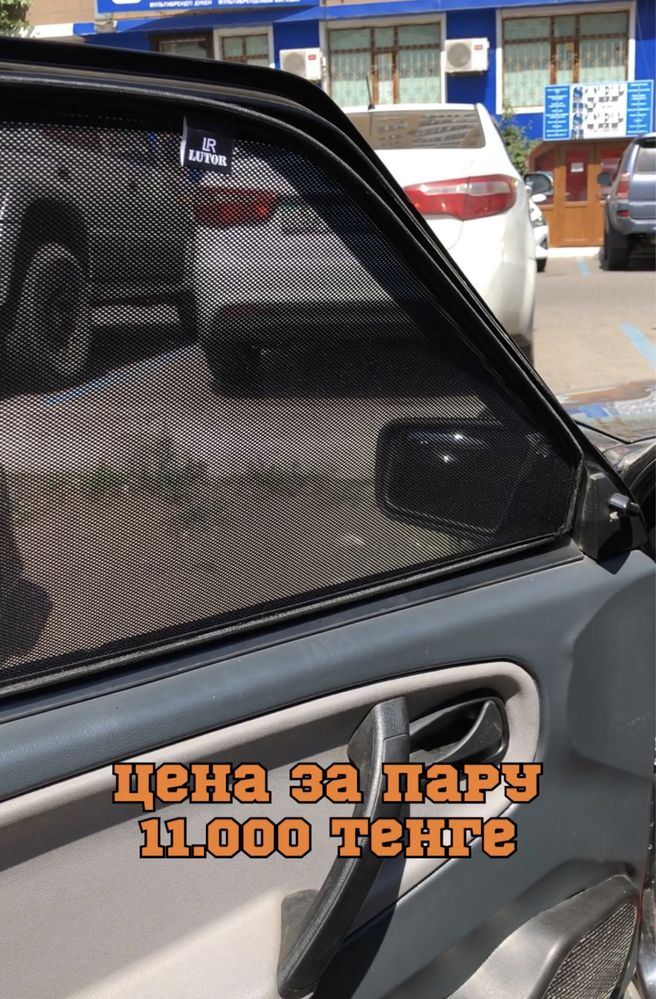 Авто шторки ВАЗ2107 / ВАЗ2104 / АСТАНА 12.000тг