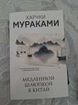 Книга Харуки Мураками
