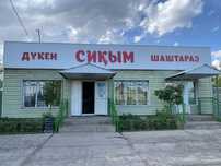 Продается Магазин