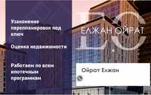 Оценка Недвижимости