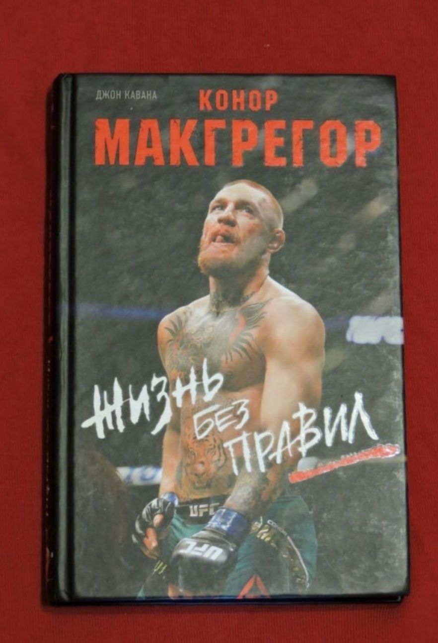 Книга продается Жизнь без правил