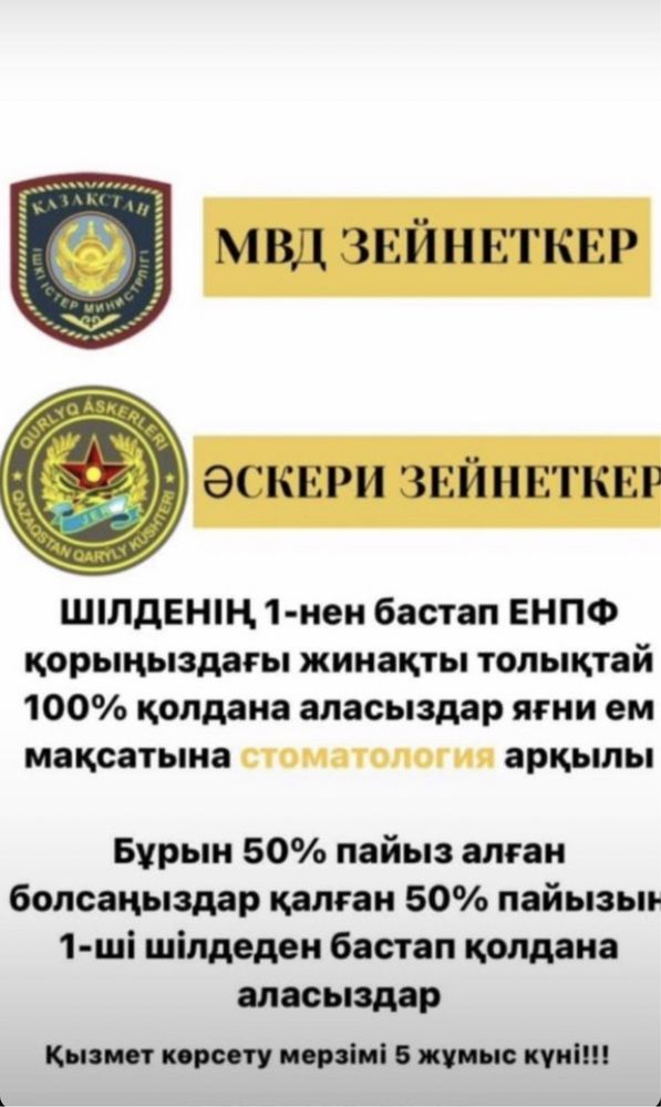Отбасы Енпф Пенсия Фонд Зейнетақы Қор Военные МВД Эцп Егов Цон Ипотека
