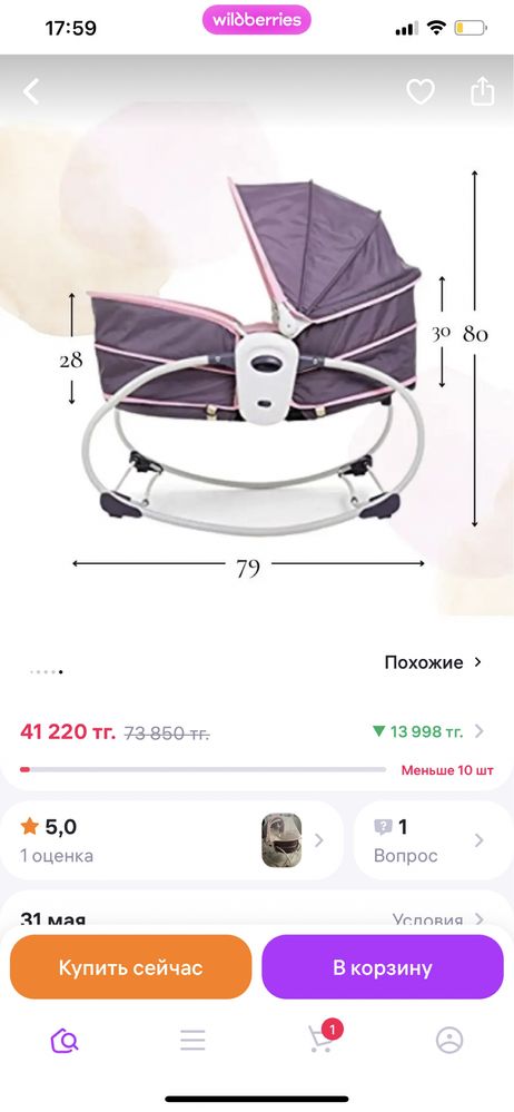 Люлька баунсер от Чико