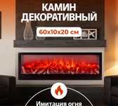 Светодиодный камин декоративный электрический