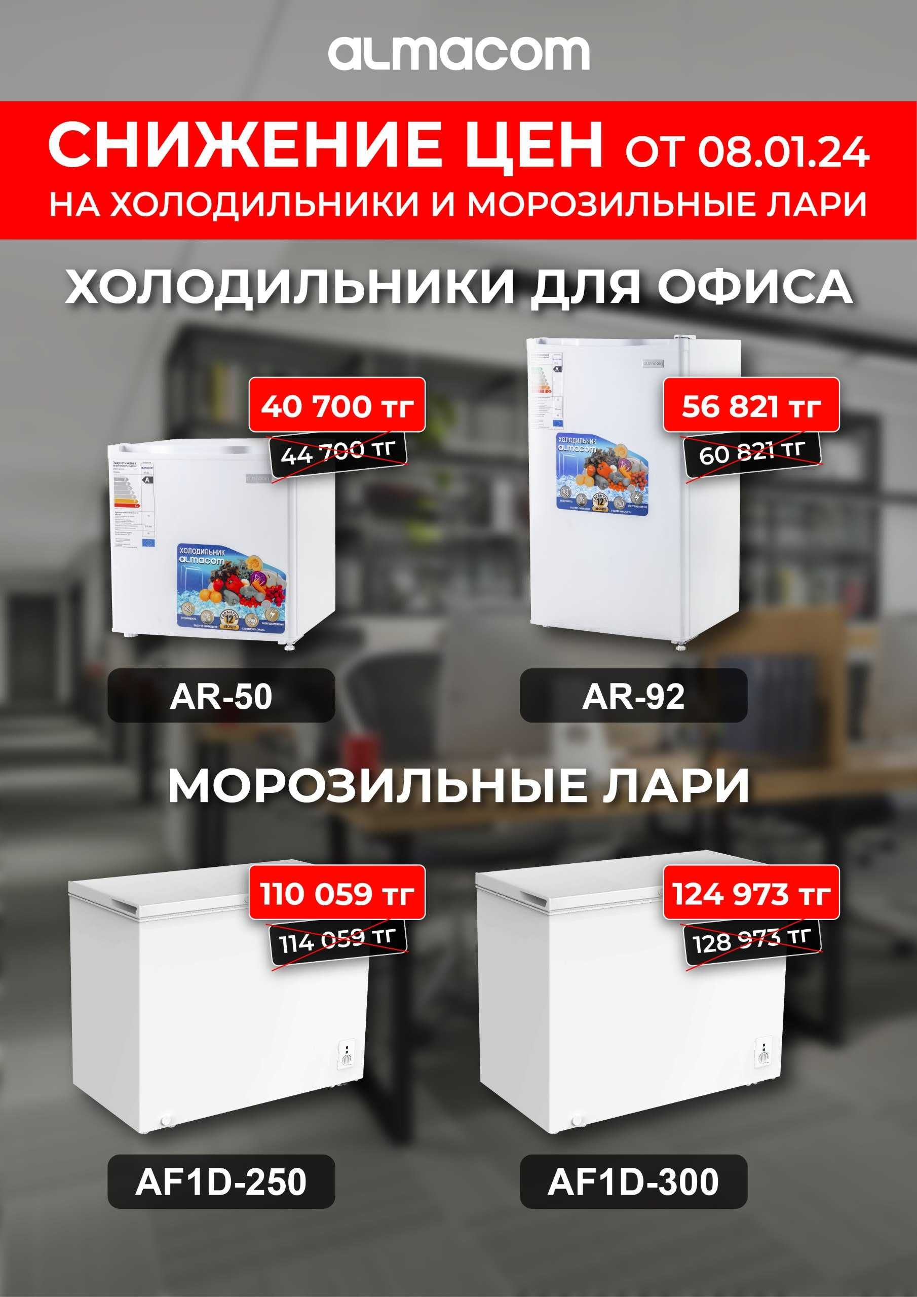 Кондиционер и сплит-системы Almacom/Otex
