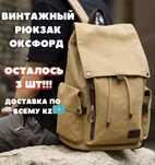 Рюкзак Оксфард