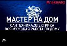 Сантехник электрик