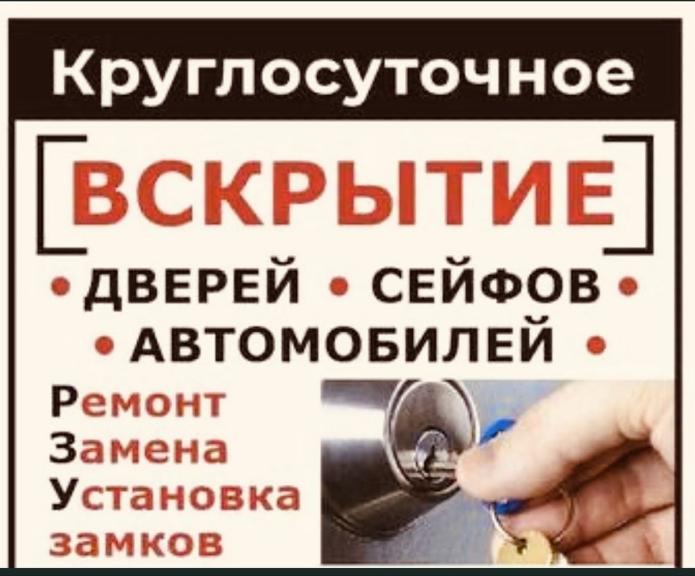Вскрытие замков установка замена ремонт замка замков Медвежатник