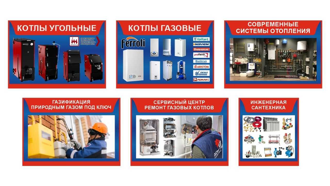 Дом Тепла отопление,газификация,теплый пол