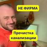 Прочистка канализации | Чистка труб | Канализация тазалу | Низкие цены
