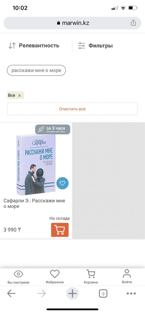 Книга «Расскажи мне о море», Э. Сафарли