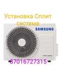 Установка сплит системы