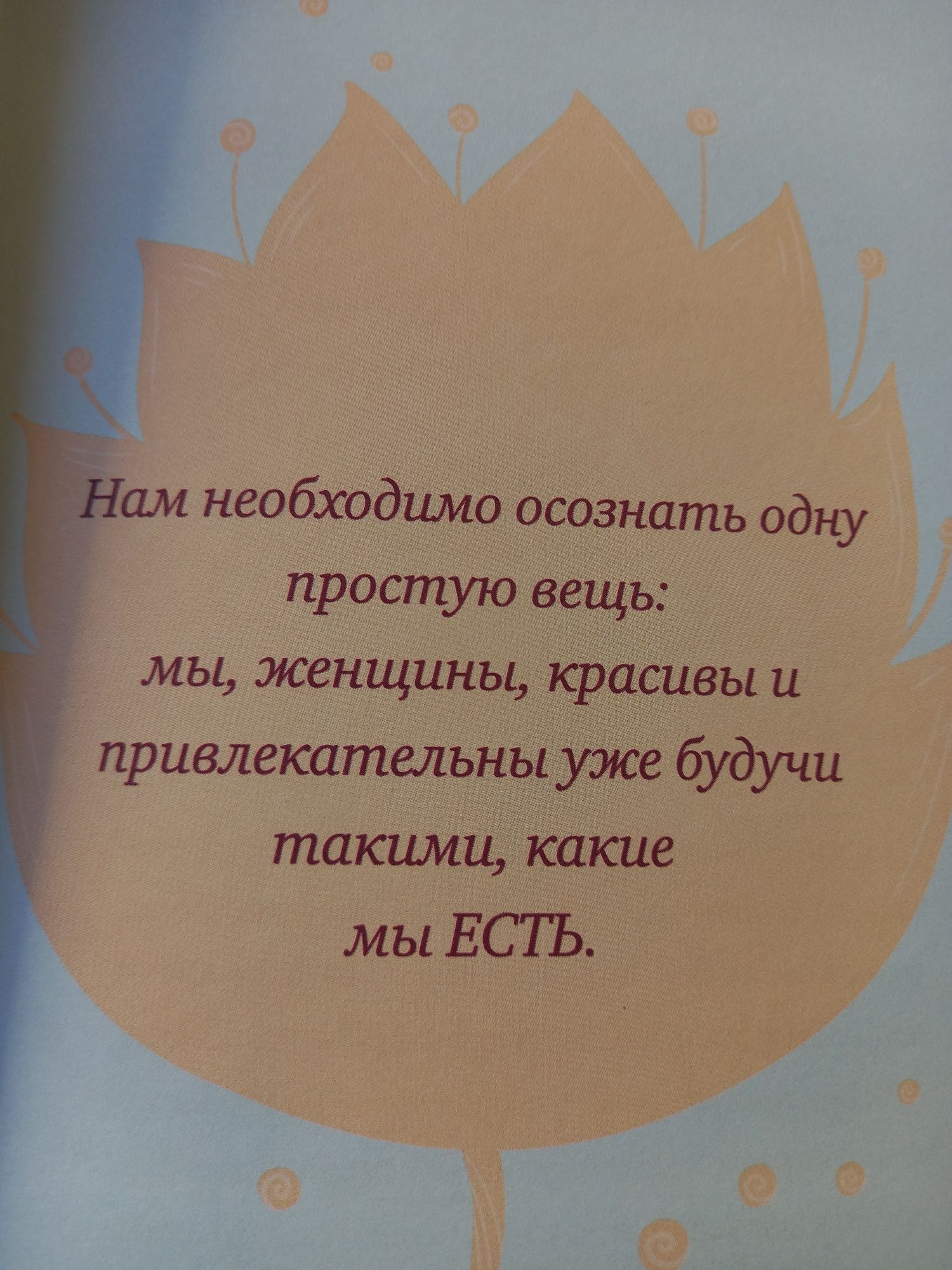 Продается книга  о любви к себе