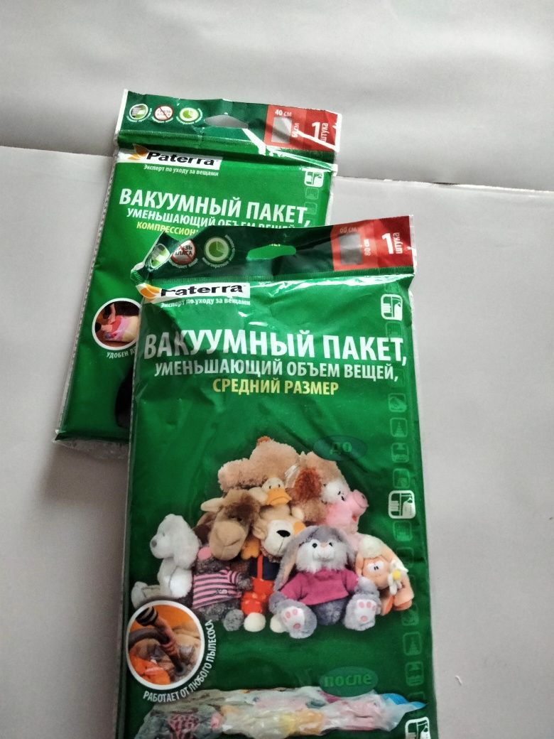 Вакуумные пакеты, уменьшающие объем вещей.  Paterra .