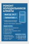 Ремонт холодильников