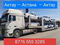 Автоперевозка,  Автовоз