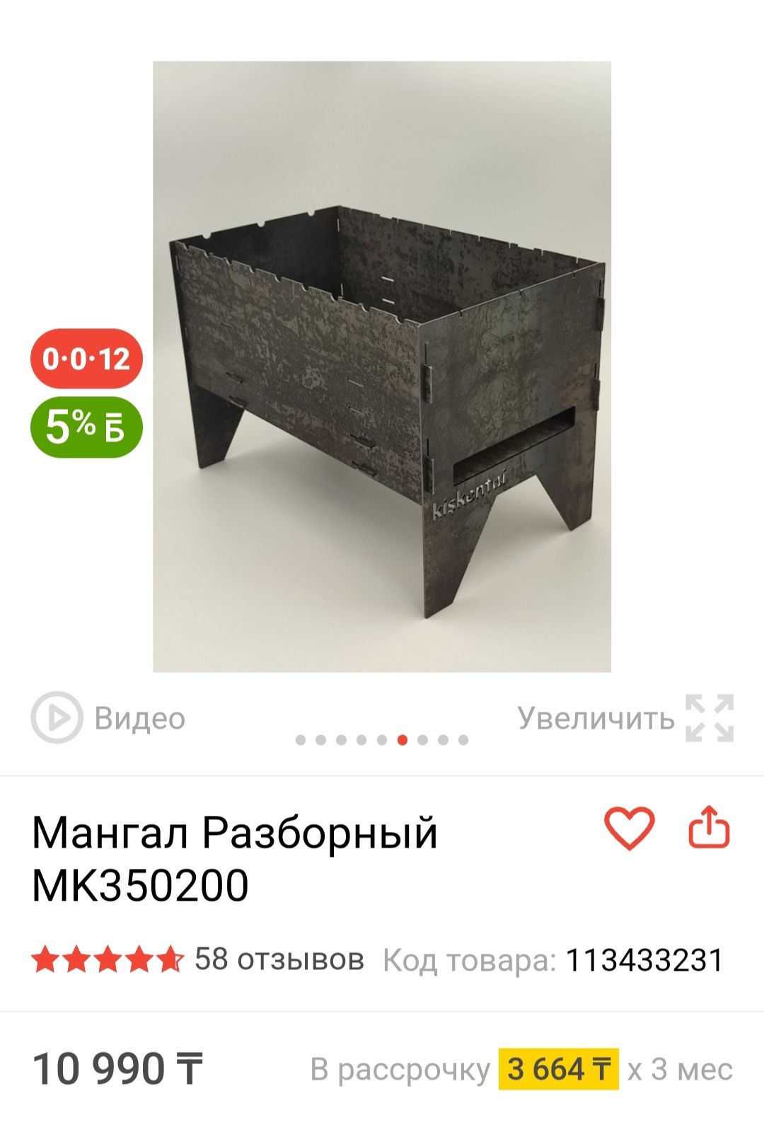 Продаю мангал для природы