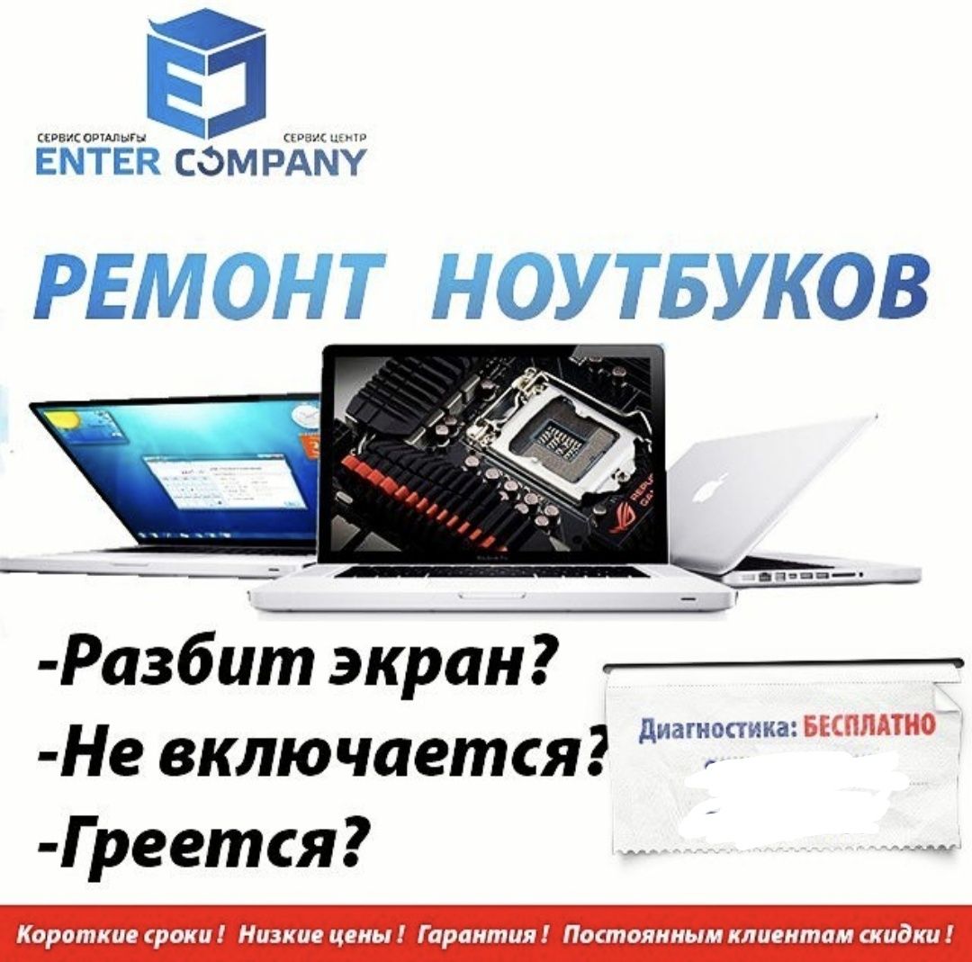 Ремонт компьютеров и ноутбуков в Алматы — Быстро, Качественно, С гаран