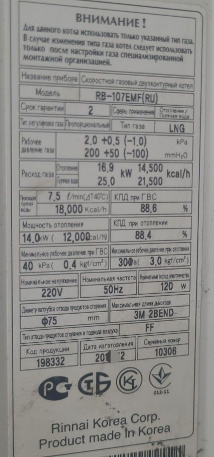 Газовый котел Rinnai модель 107 emf,  год выпуска 2011