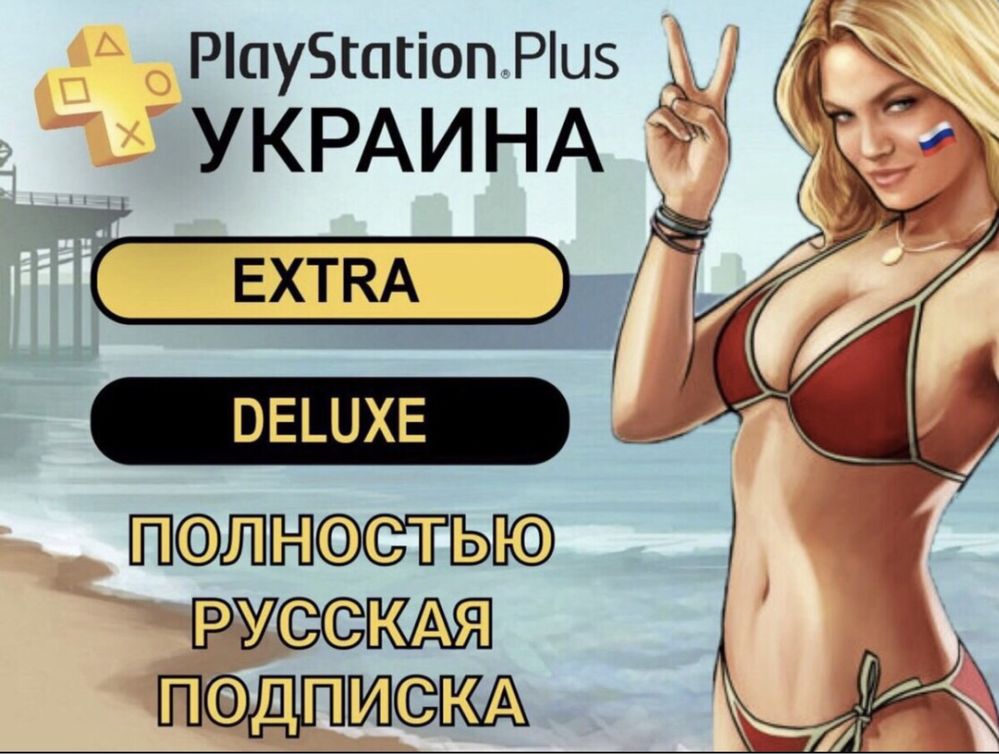 Игры PS4 РS5 ПК Подписки Пополнение Турция Украина game pass xbox