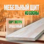 Ступени для Лестницы Деревянные
